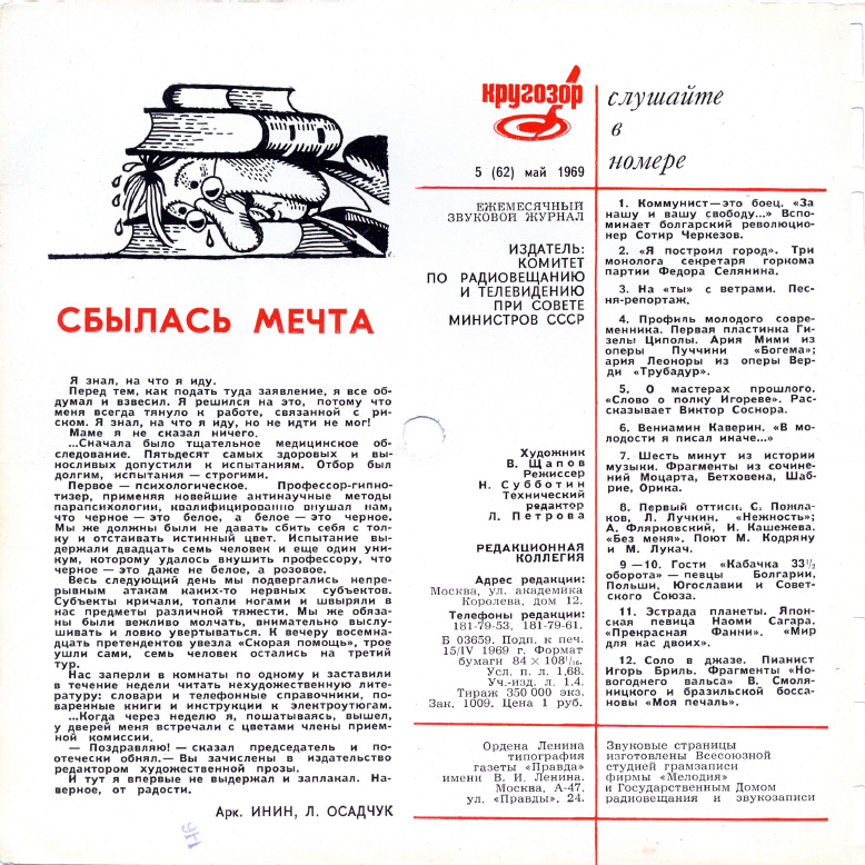 Кругозор 1969 №05