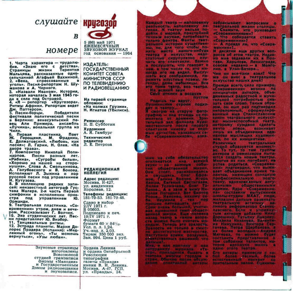 Кругозор 1971 №05