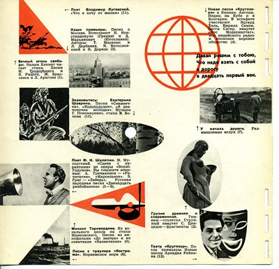 Кругозор 1965 №08