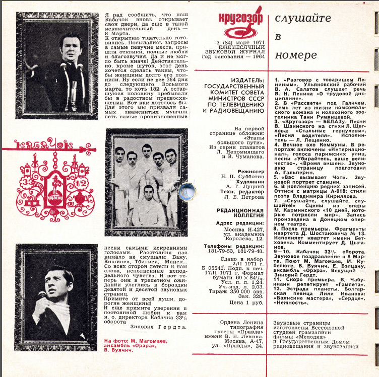 Кругозор 1971 №03