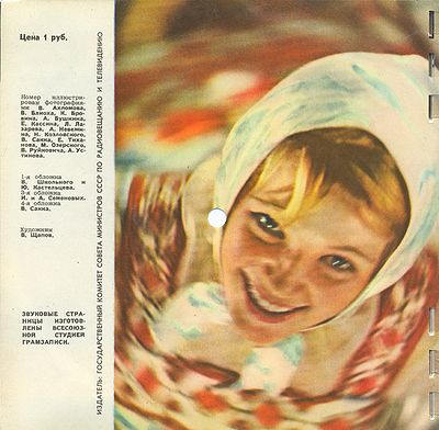 Кругозор 1964 №01