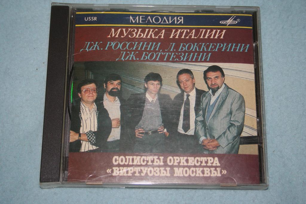 Музыка Италии - Солисты оркестра "Виртуозы Москвы"