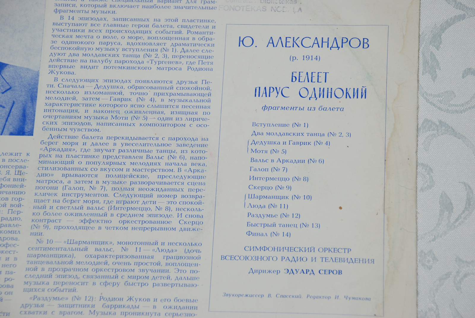 Ю. АЛЕКСАНДРОВ (1914): «Белеет парус одинокий», фрагменты из балета: