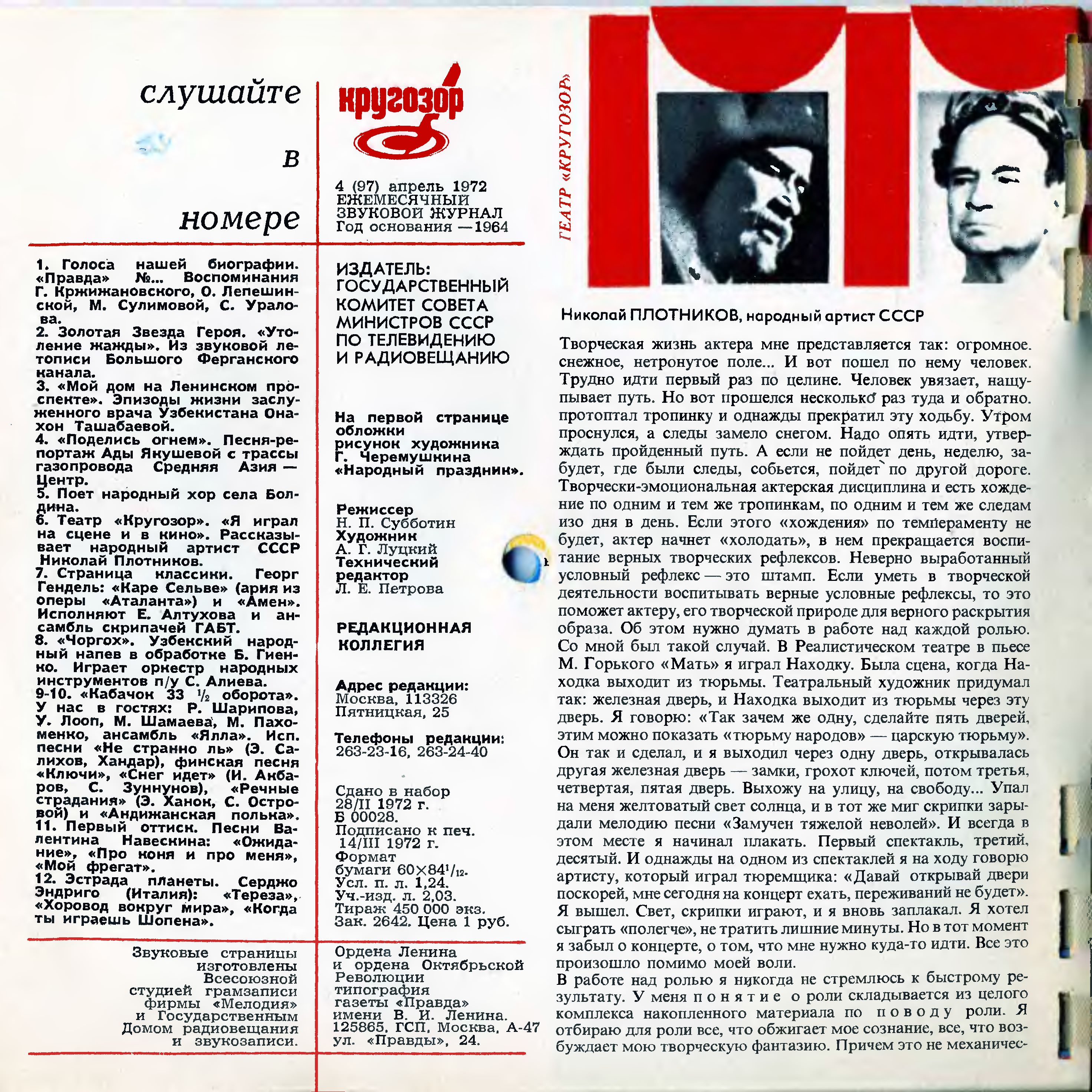 Кругозор 1972 №04