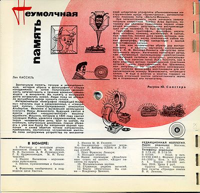 Кругозор 1965 №09