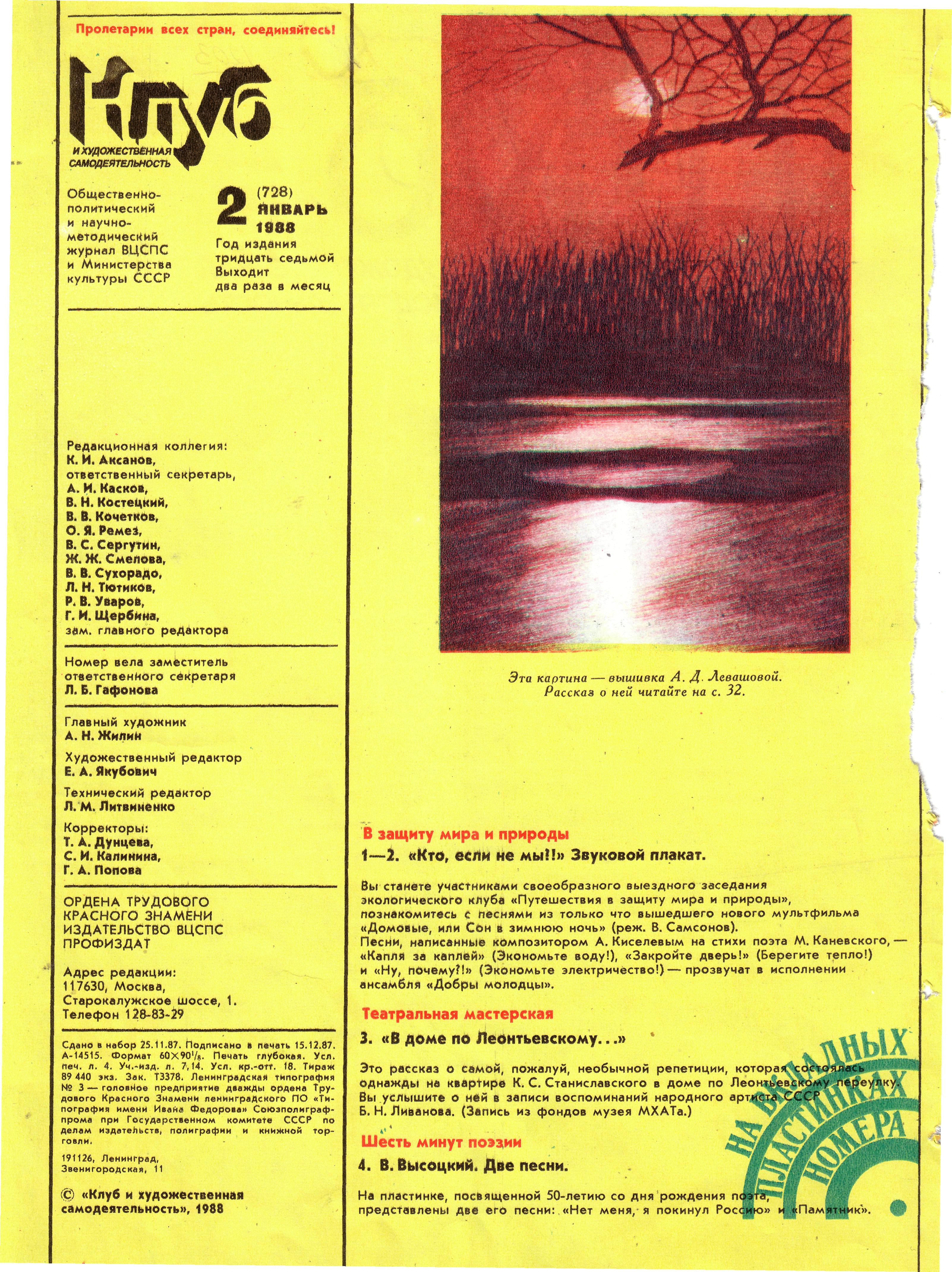 Клуб и художественная самодеятельность 1988 №02