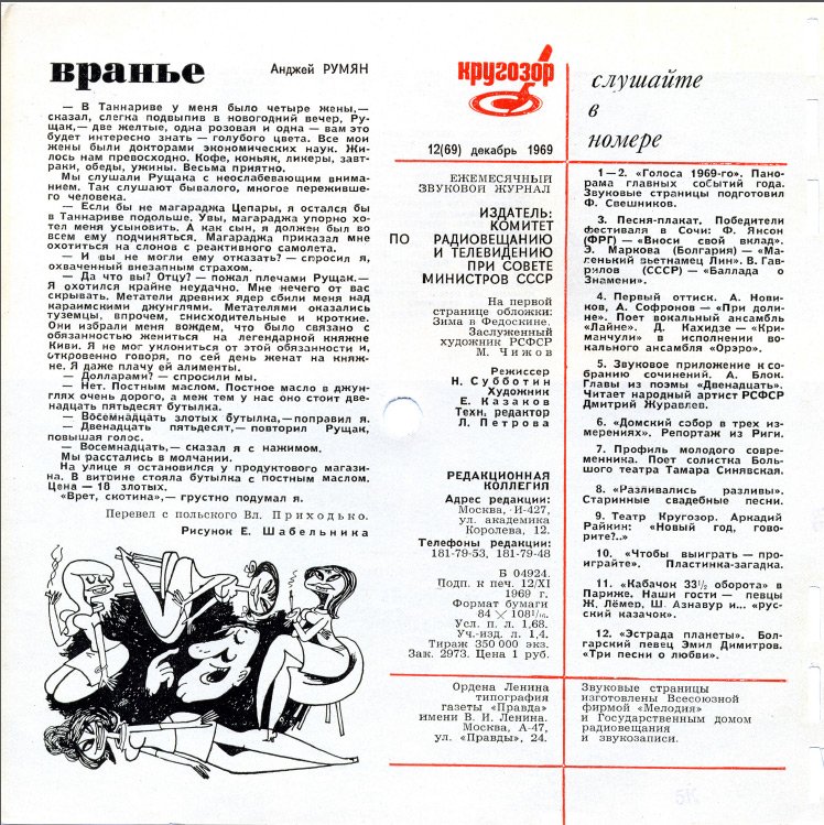 Кругозор 1969  №12