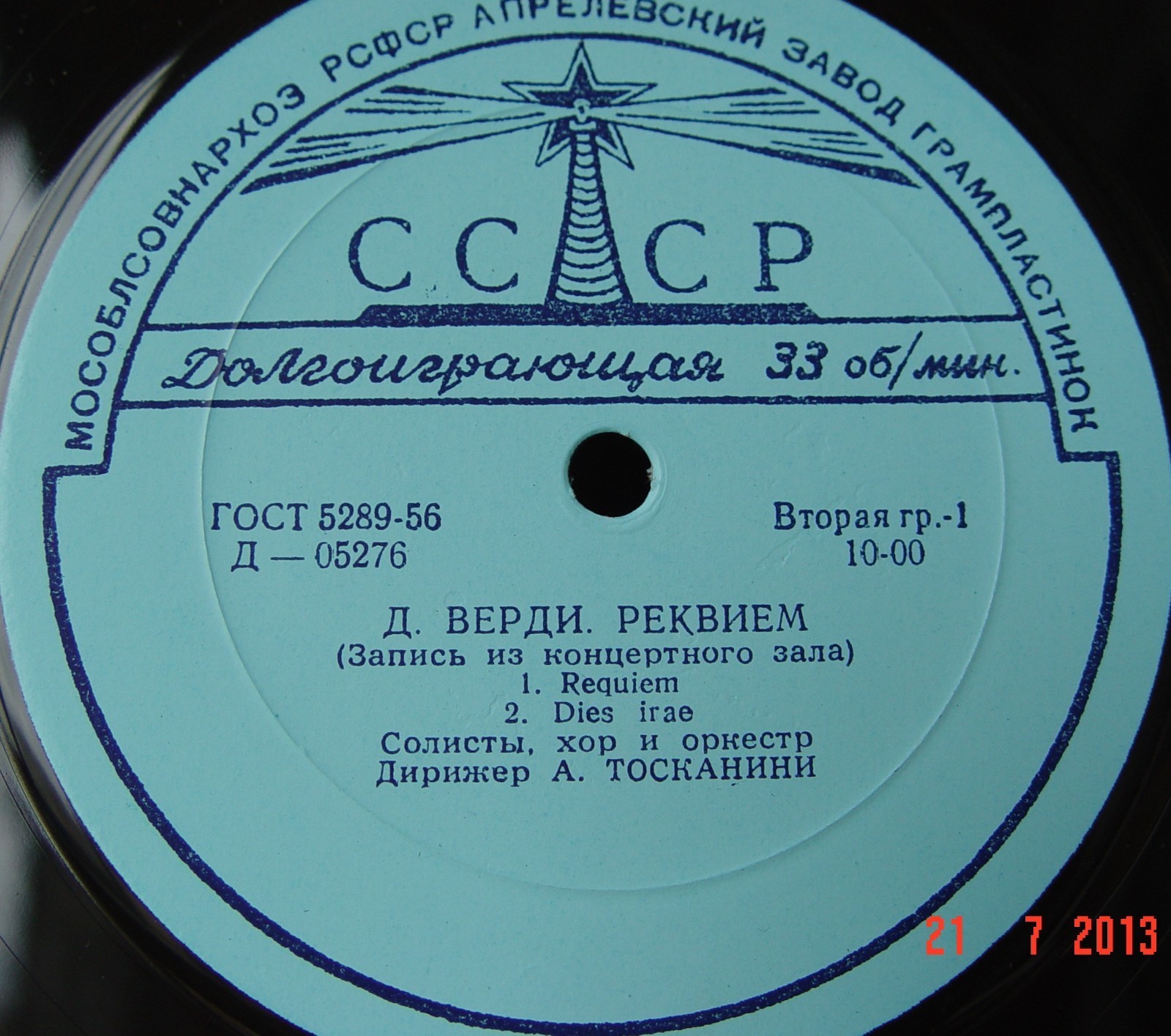 Дж. ВЕРДИ (1815-1901): Реквием (А. Тосканини)