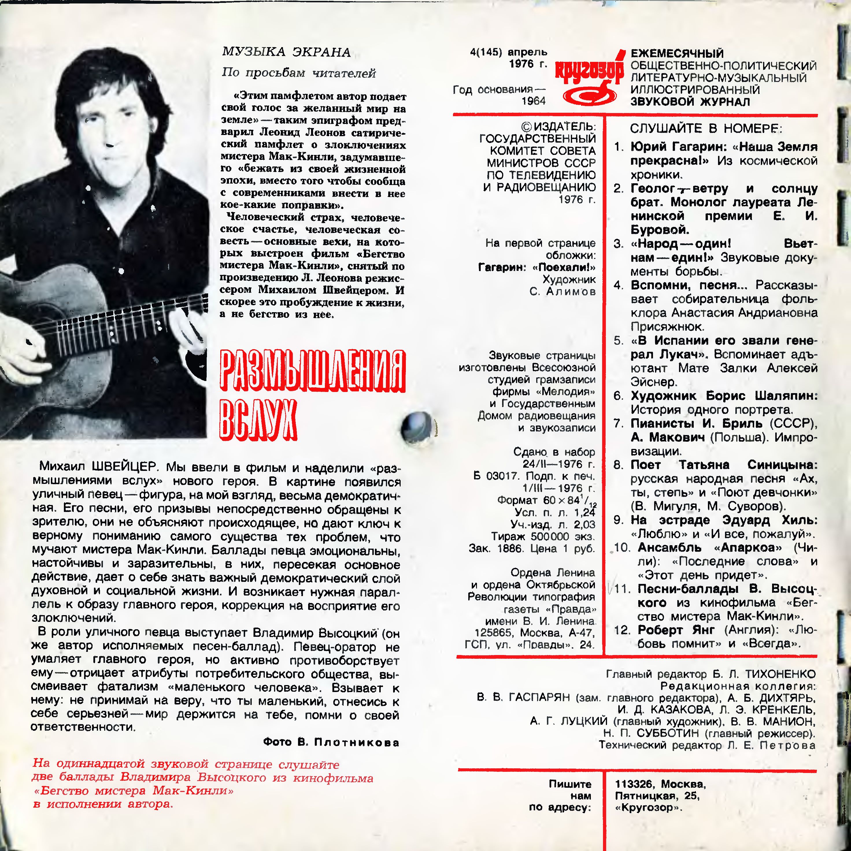 Кругозор 1976 №04