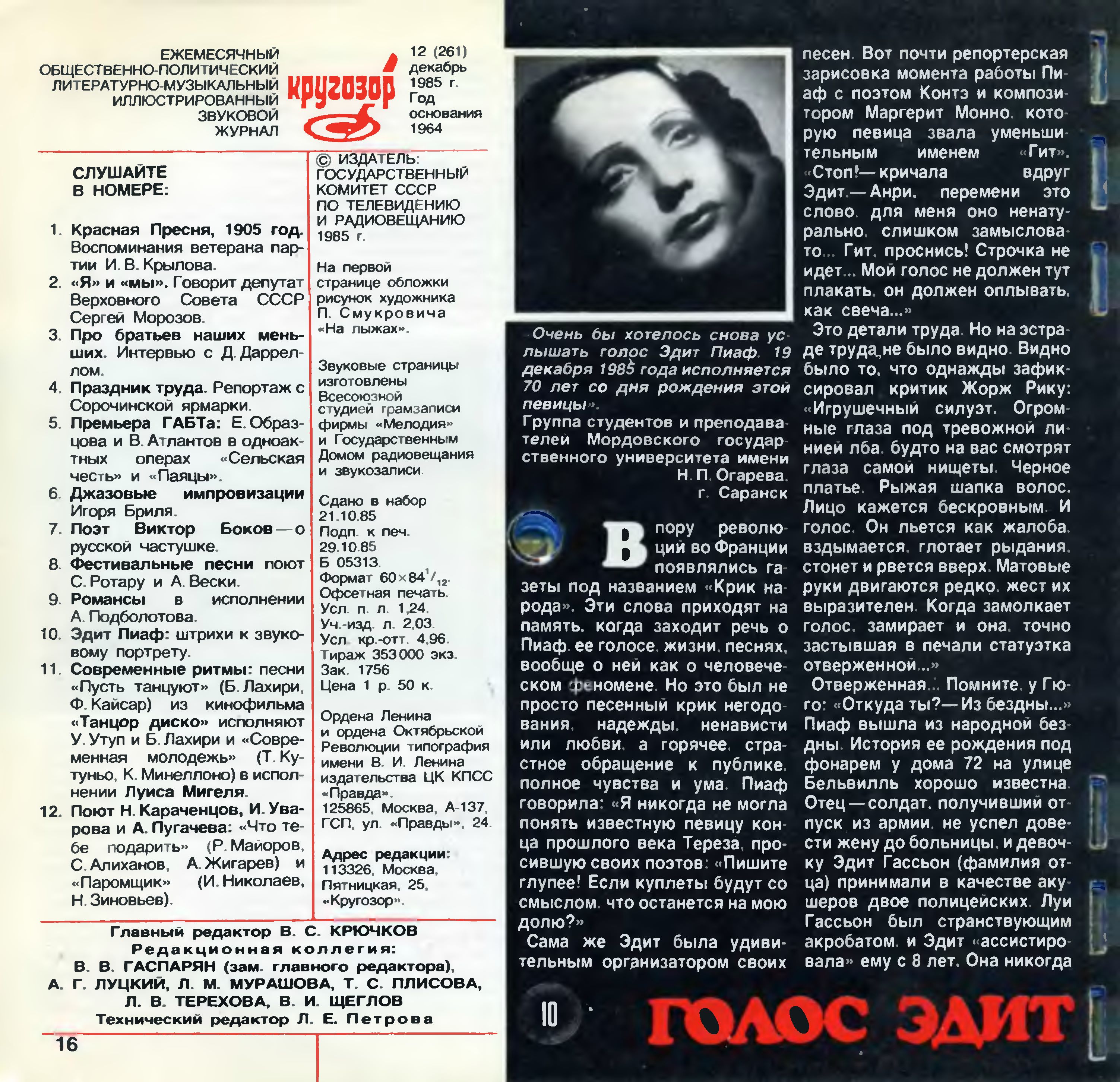 Кругозор 1985 №12