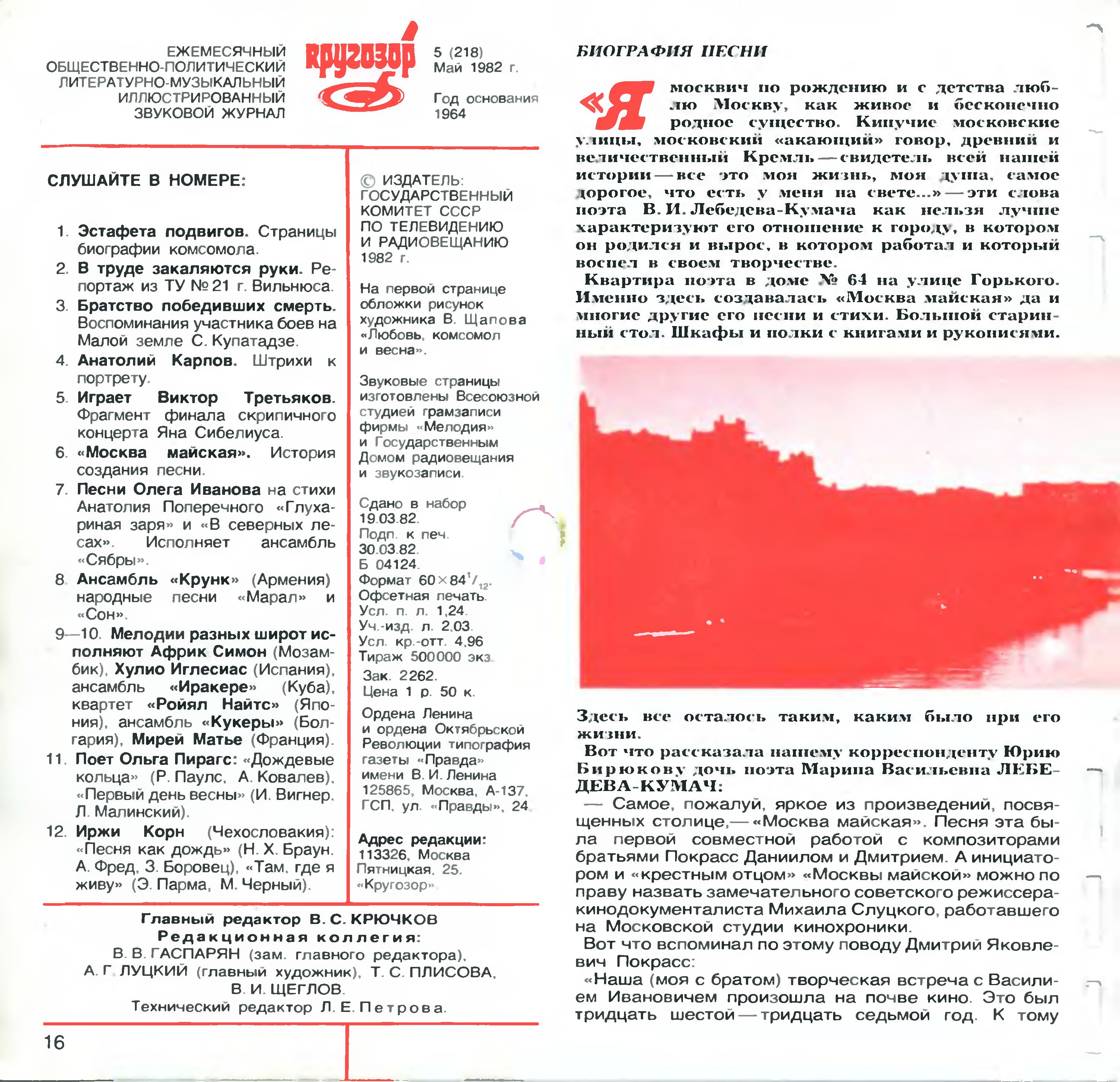 Кругозор 1982 №05