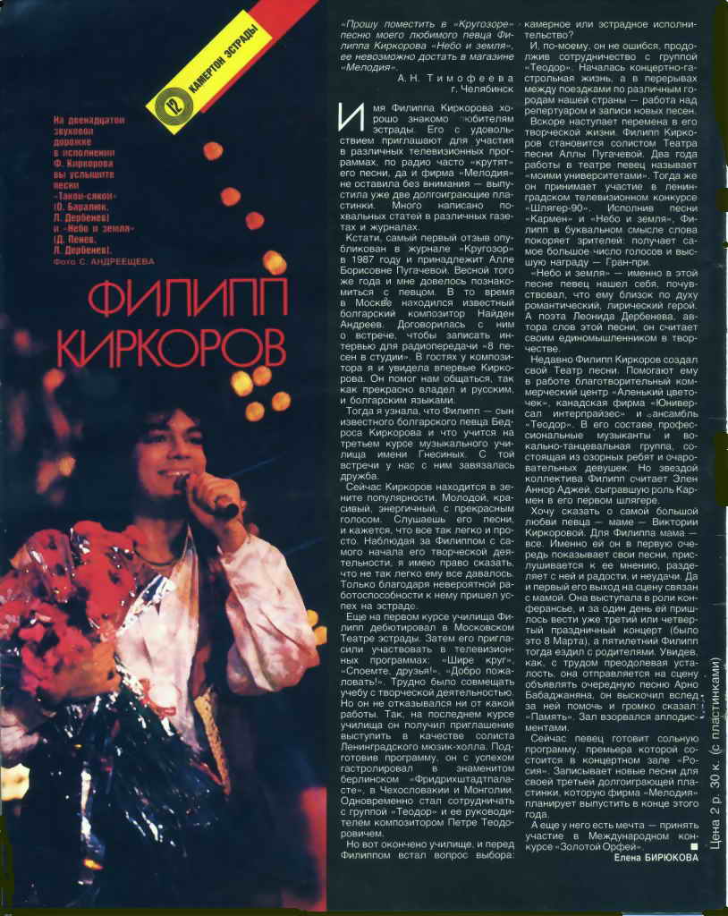 Кругозор 1991 №11