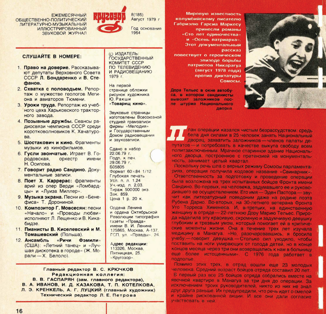 Кругозор 1979 №08
