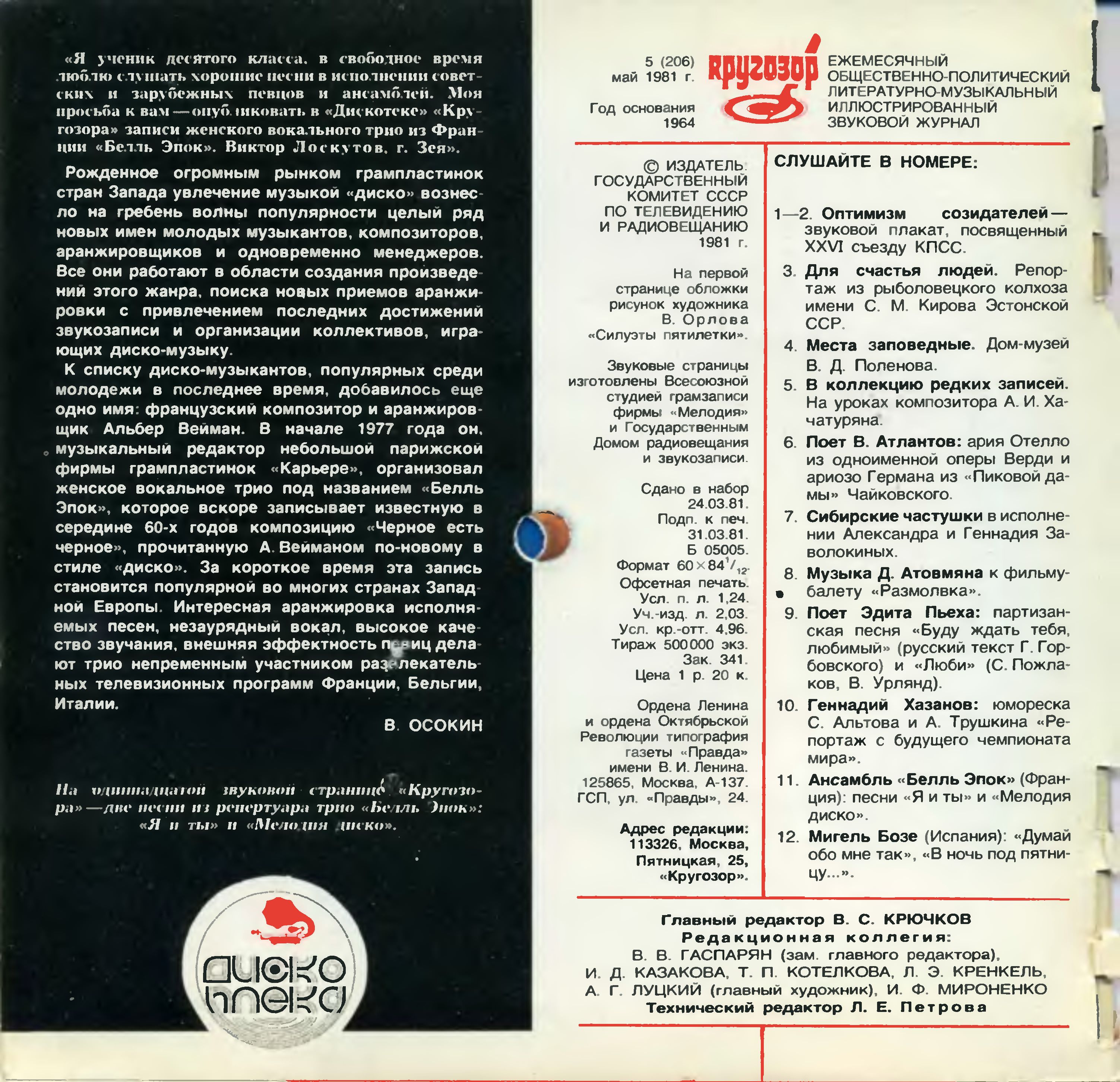 Кругозор 1981 №05
