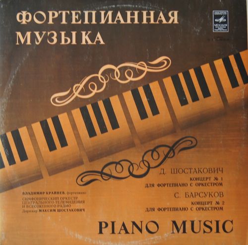 Владимир КРАЙНЕВ (фортепиано)