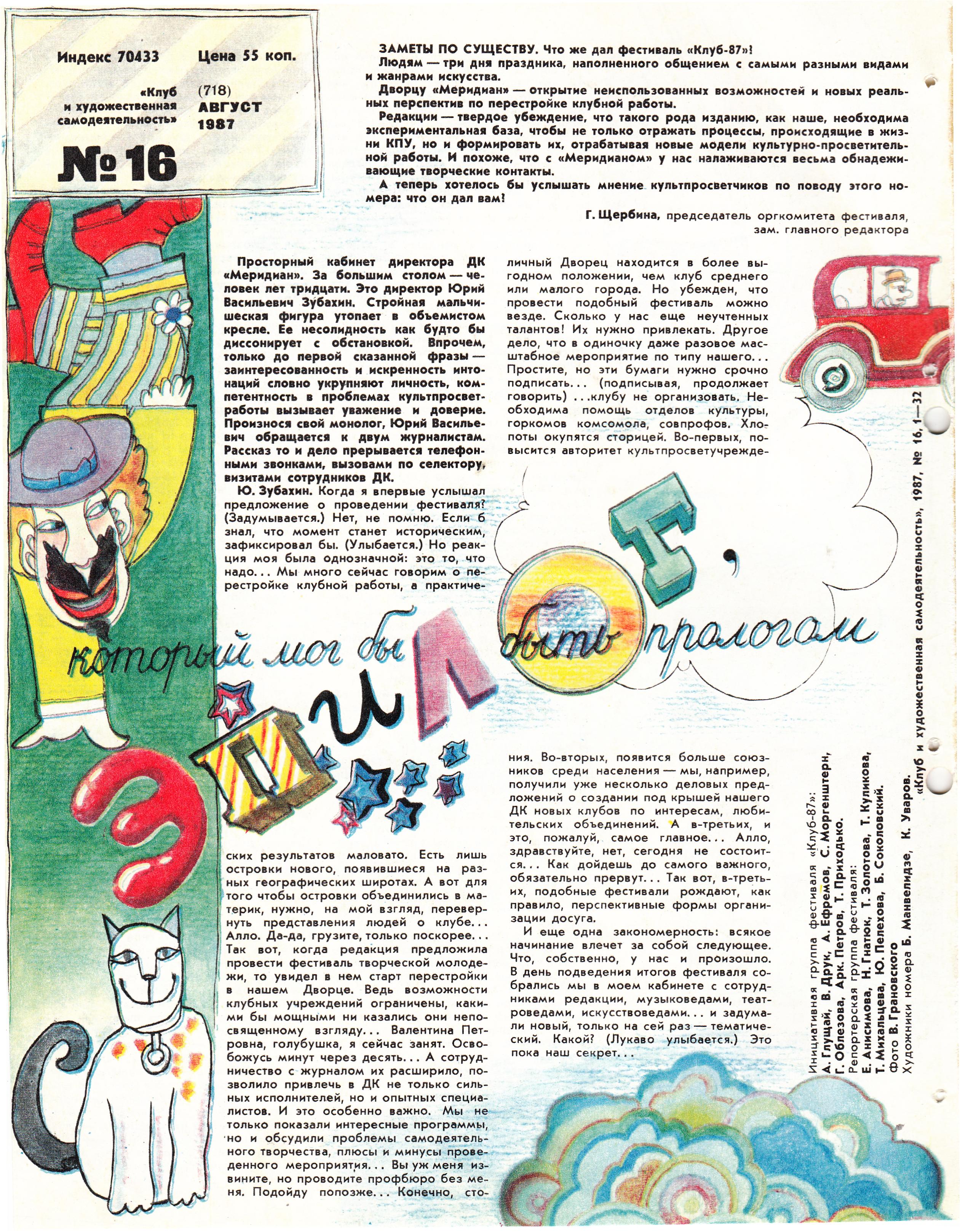 Клуб и художественная самодеятельность 1987 №16
