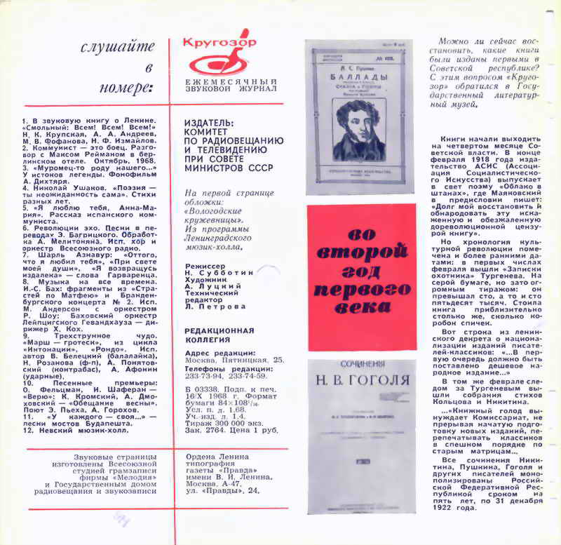 Кругозор 1968 №11
