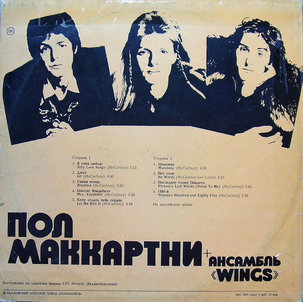 Пол Маккартни и ансамбль «Wings»