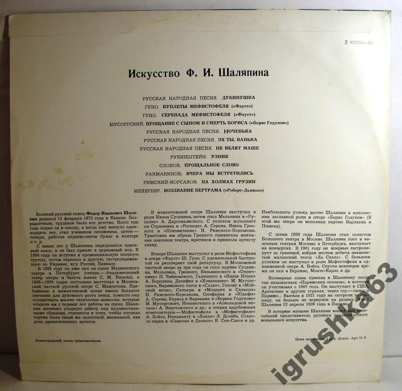 ИСКУССТВО Ф. И. ШАЛЯПИНА (10-я пластинка / дополнительная пластинка № 2)