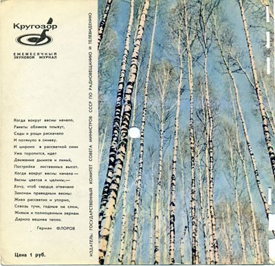 Кругозор № 2-1964