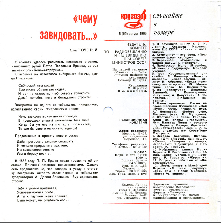 Кругозор 1969 №08