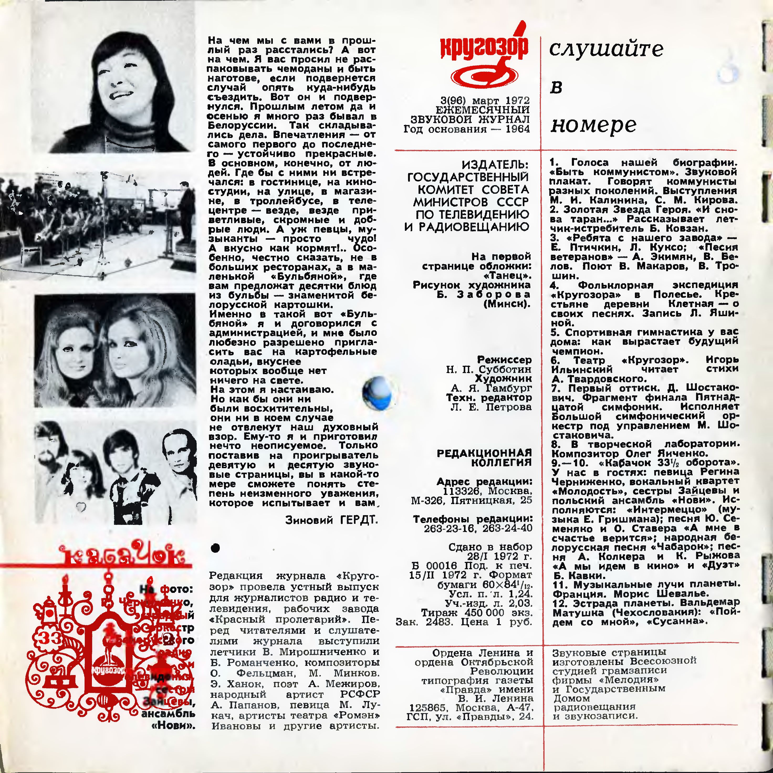 Кругозор 1972 №03