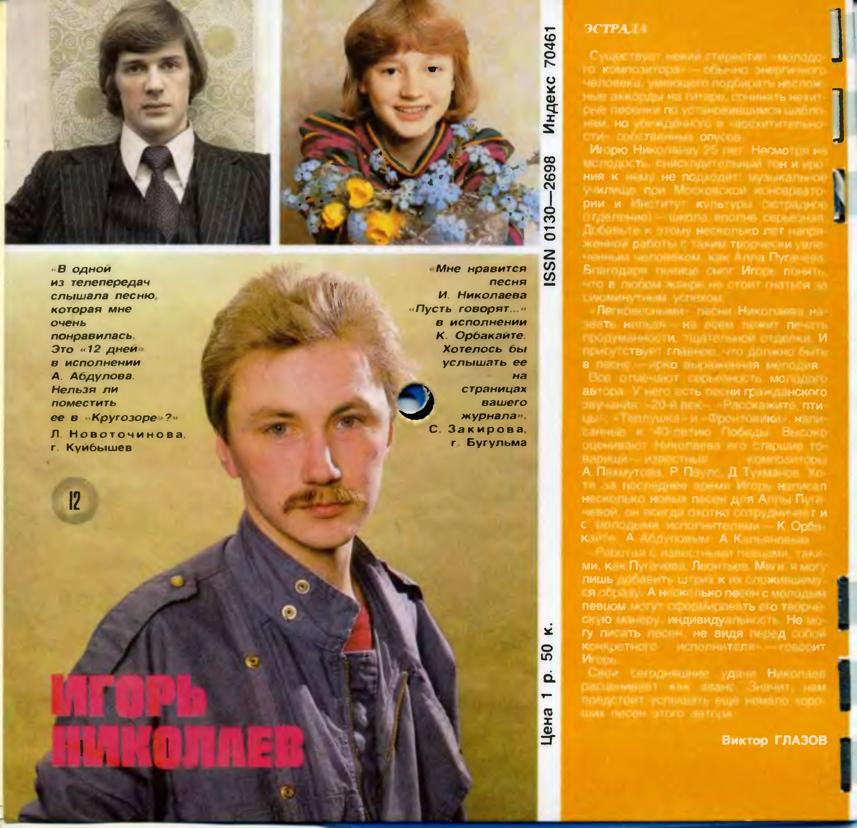 Кругозор 1985 №10