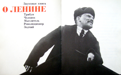 Звуковая книга о Ленине. Издание 1970 года (звуковые страницы 13-16, 25-26, 29-30)
