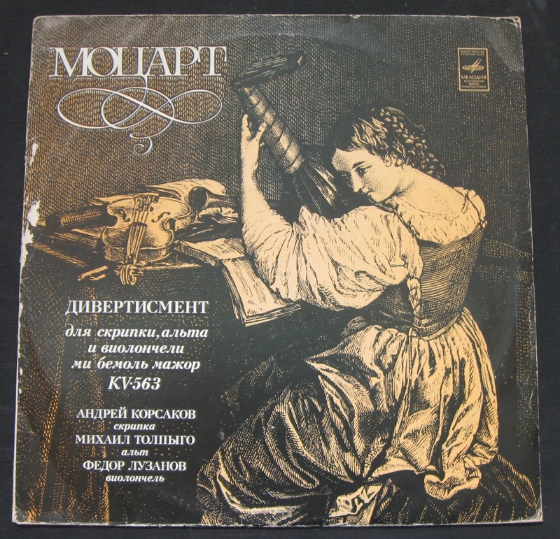 В. А. Моцарт - Дивертисмент для скрипки, альта и виолончели