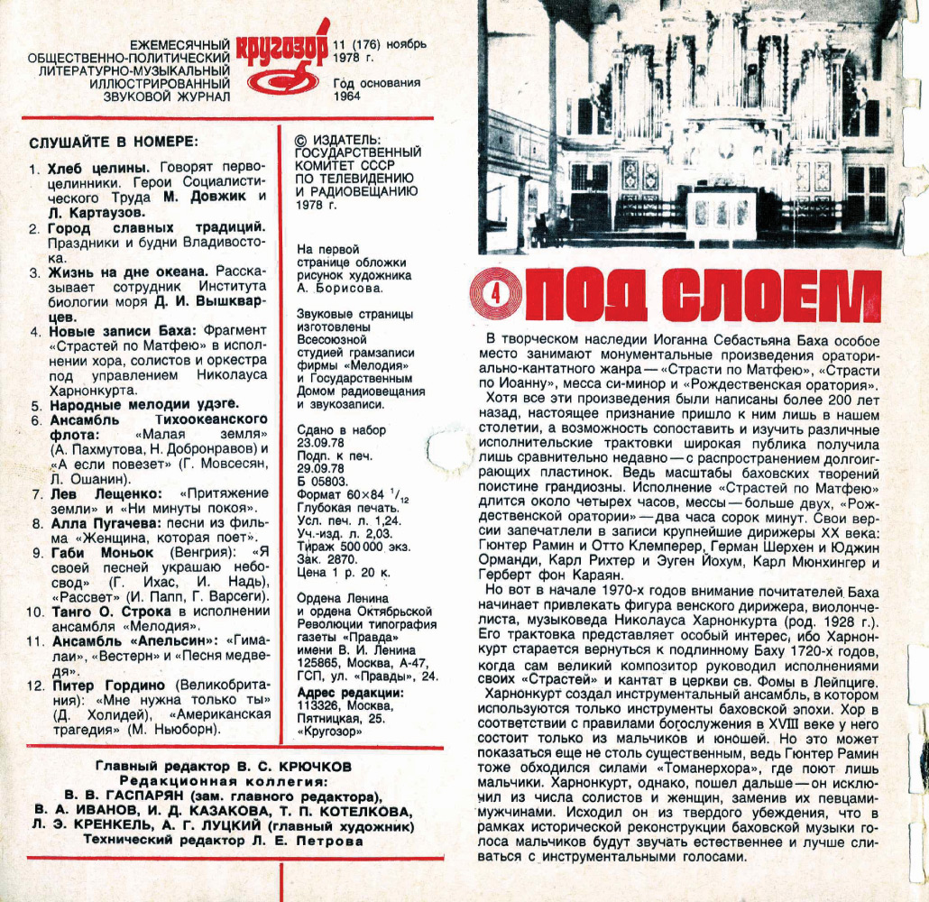 Кругозор 1978 №11