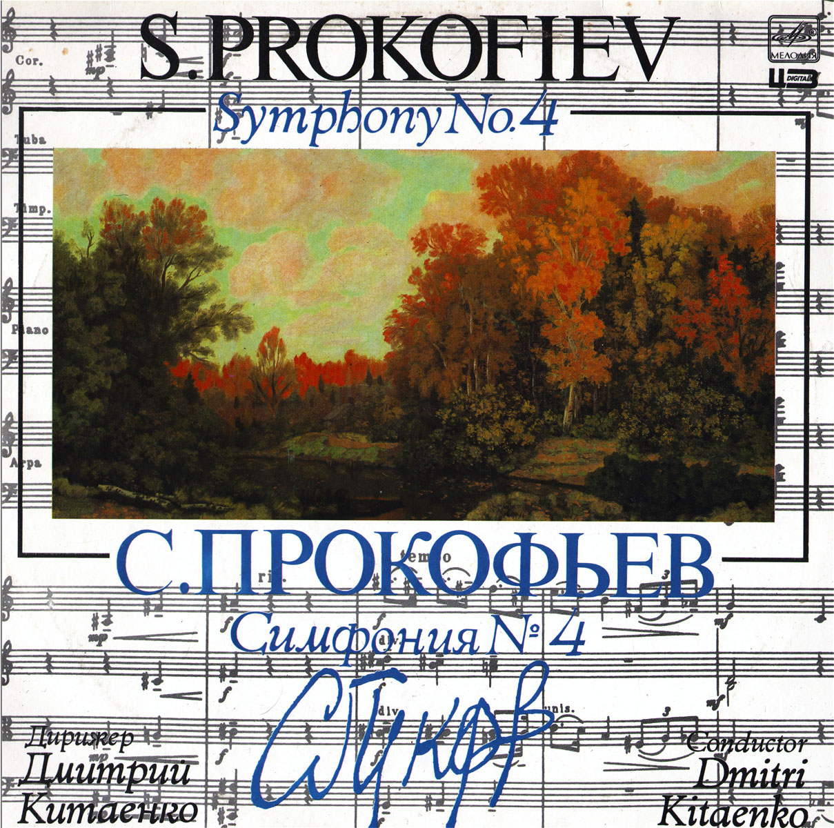 С. ПРОКОФЬЕВ (1891 - 1953): Симфония № 4 до мажор, соч. 112 (вторая редакция)