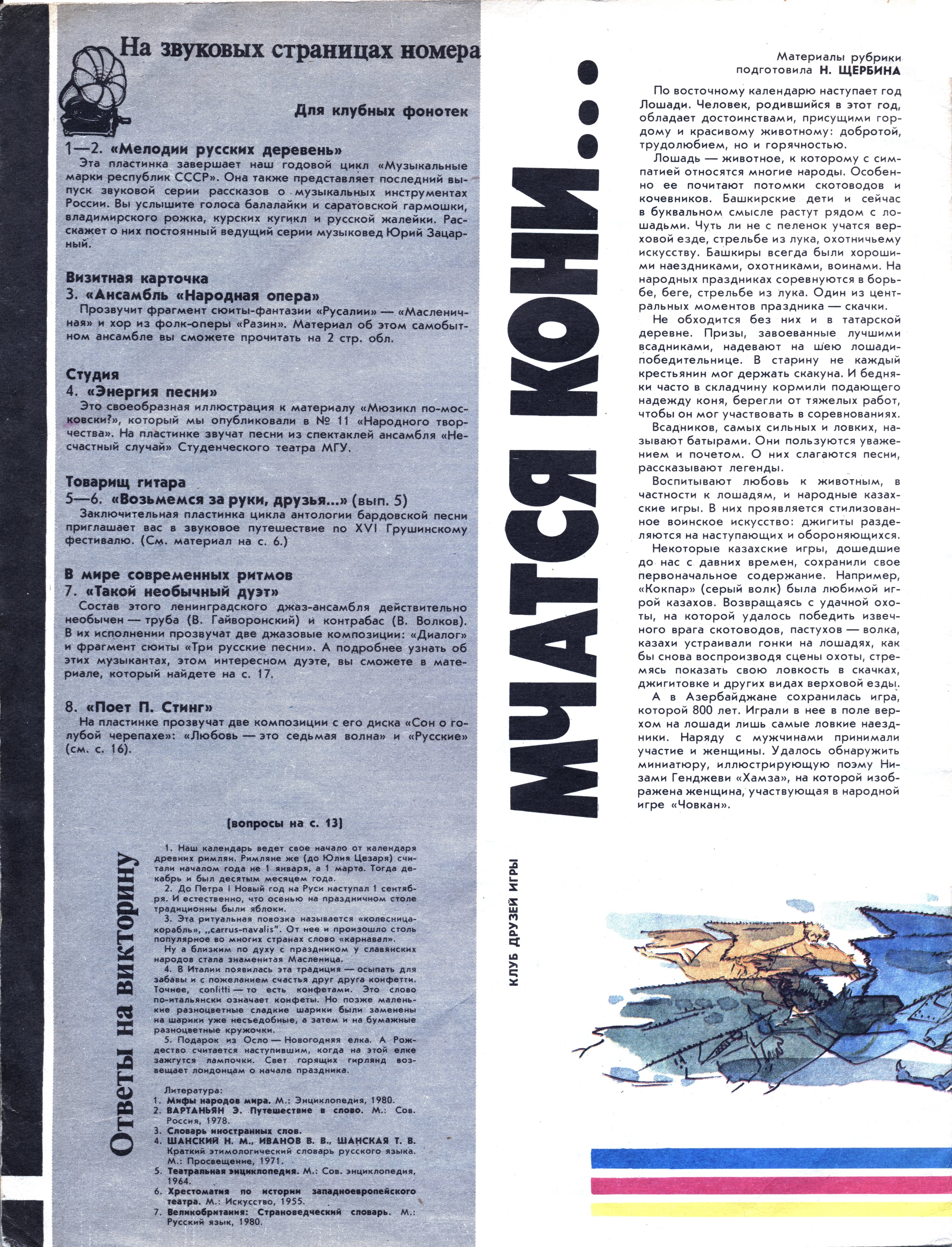 Народное творчество 1989 №12