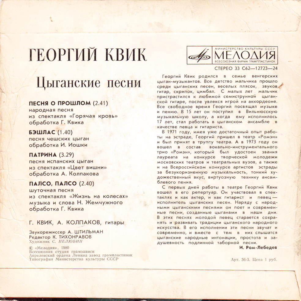 Георгий Квик. Цыганские песни