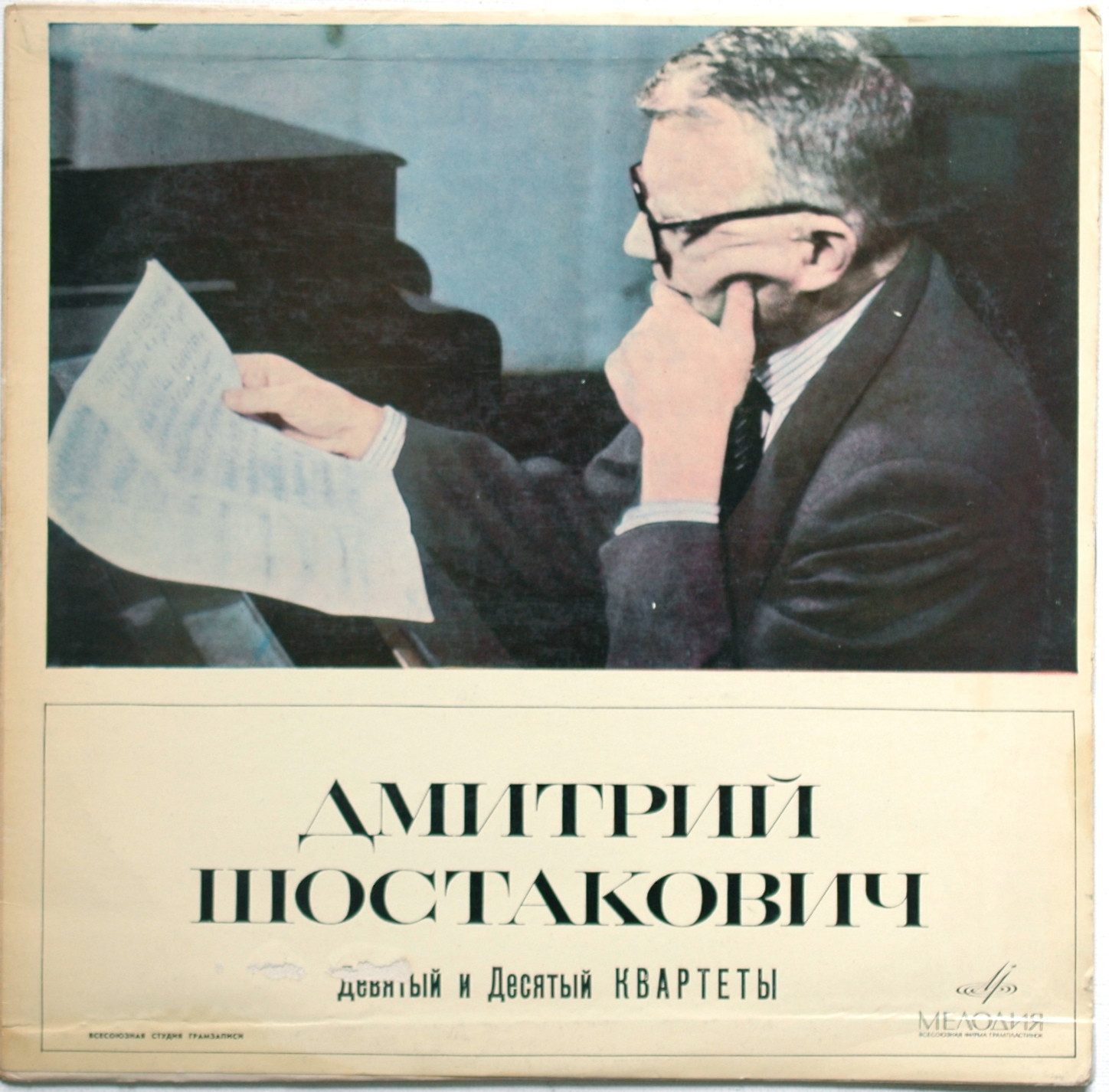 Д. ШОСТАКОВИЧ (1906–1975): Квартеты № 9, 10 (Квартет им. Бетховена)