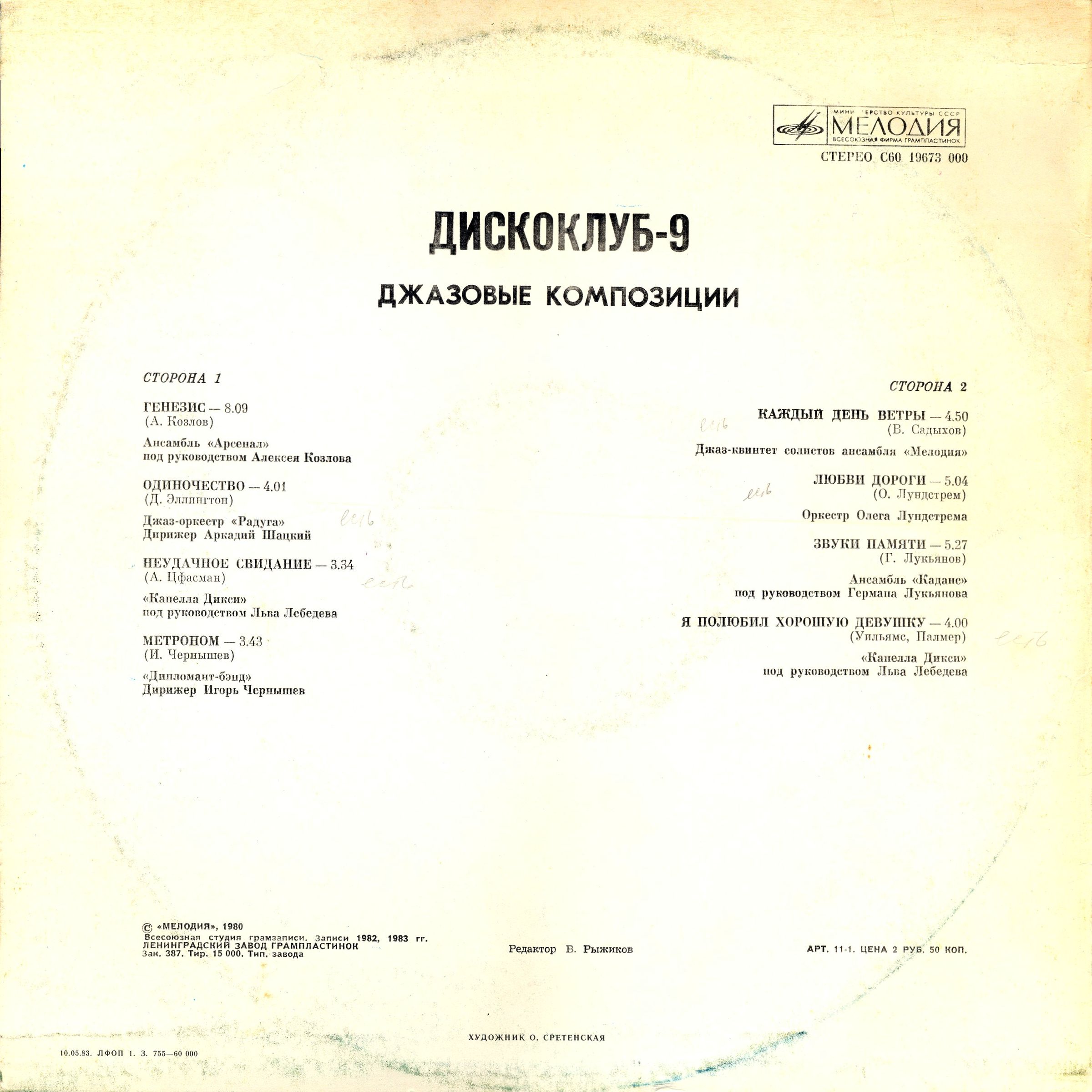 ДИСКОКЛУБ-9 (Б) - Джазовые композиции