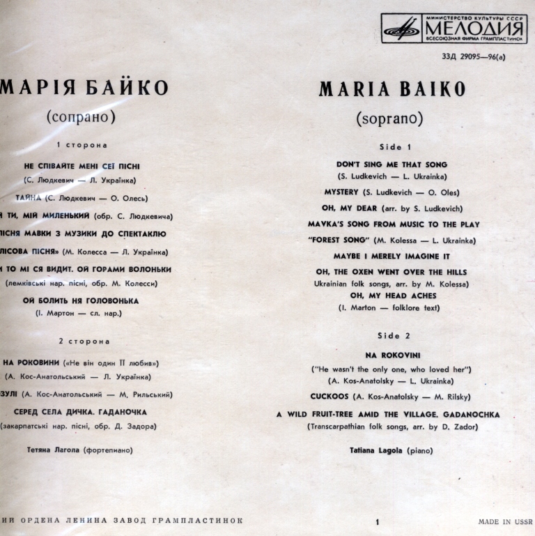 Поет Мария Байко (сопрано)