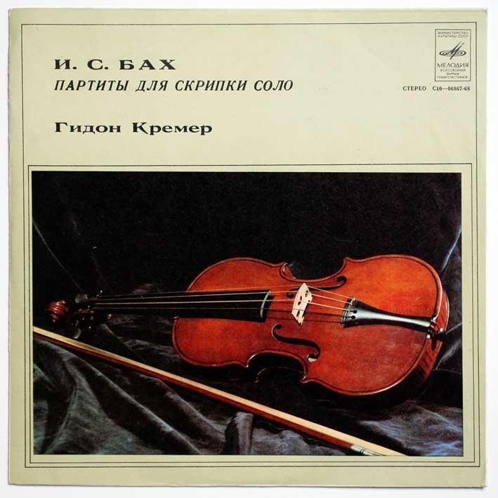 И. С. БАХ (1685-1750) Три партиты для скрипки соло (Г. Кремер)