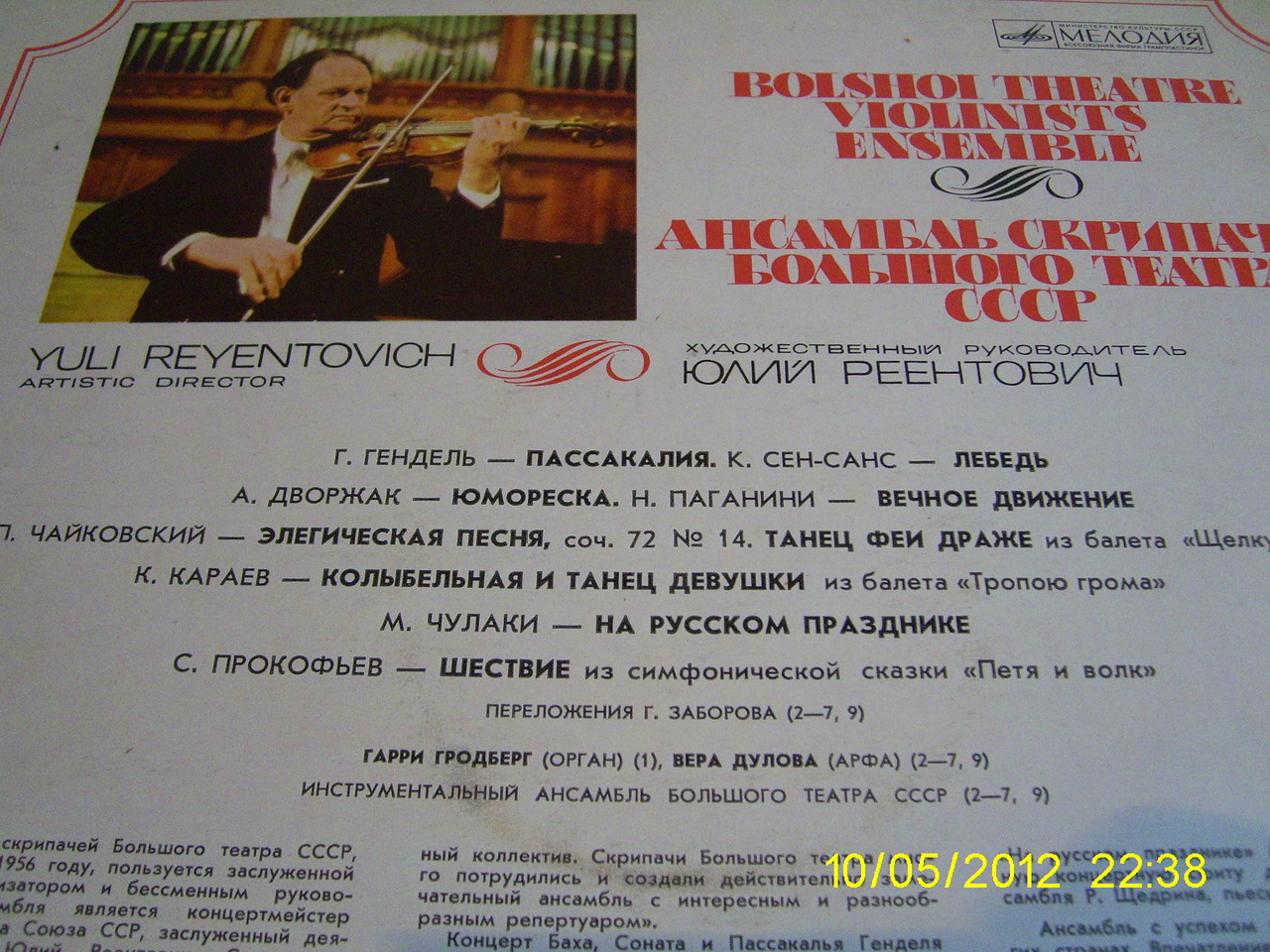 Ансамбль скрипачей Большого театра