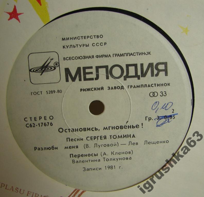 Сергей ТОМИН (1945): «Остановись, мгновенье!», песни.
