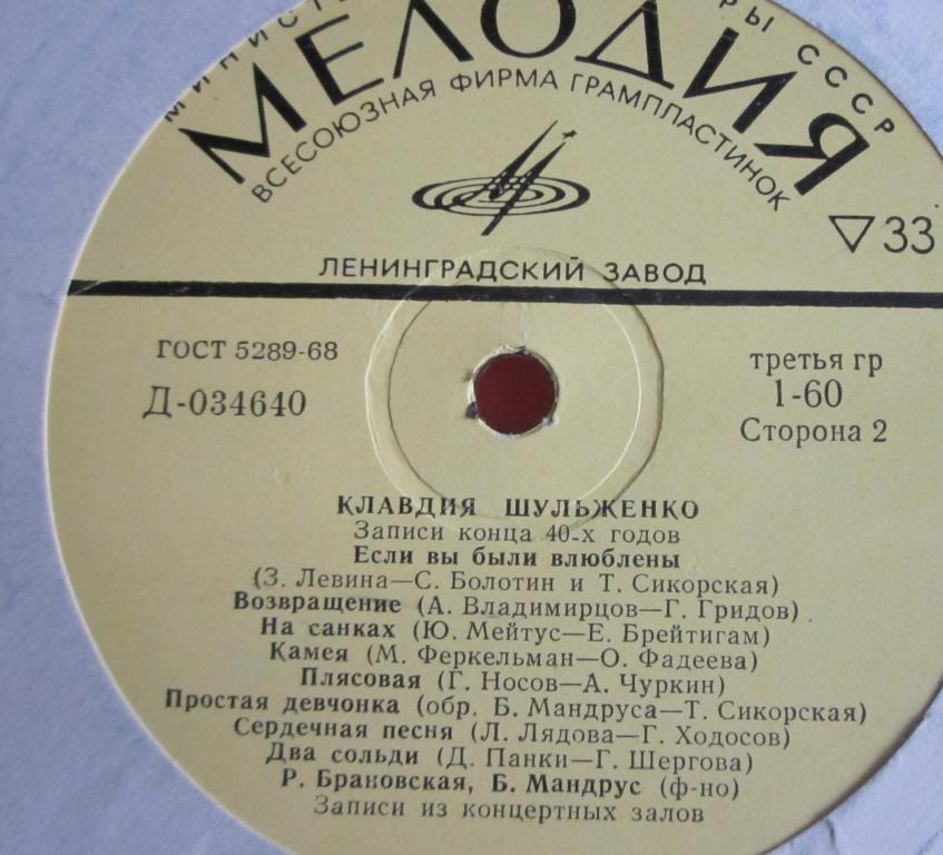 Клавдия Шульженко - Записи конца 40-х годов