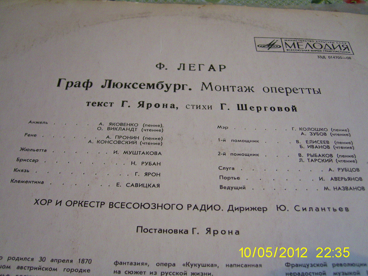 ЛЕГАР Франц (1870-1948) - «Граф Люксембург», монтаж оперетты