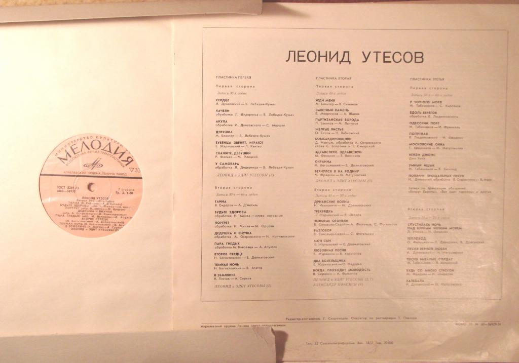 Леонид УТЕСОВ. «Записи 1930–1970 годов» (второй комплект)