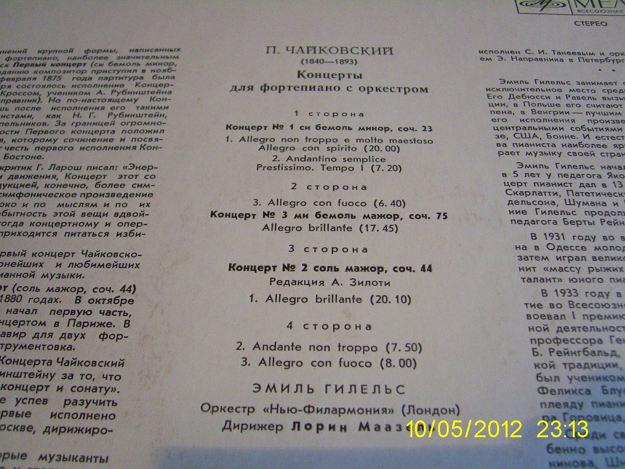 П. ЧАЙКОВСКИЙ:  Три концерта для ф-но с оркестром (Э. Гилельс)