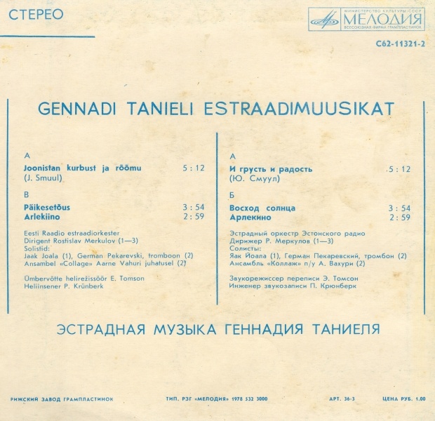 Эстрадная музыка Геннадия Таниеля