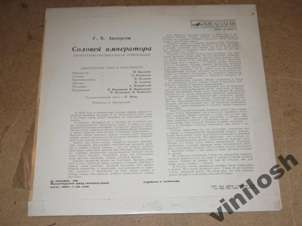 Г. Х. Андерсен - СОЛОВЕЙ ИМПЕРАТОРА