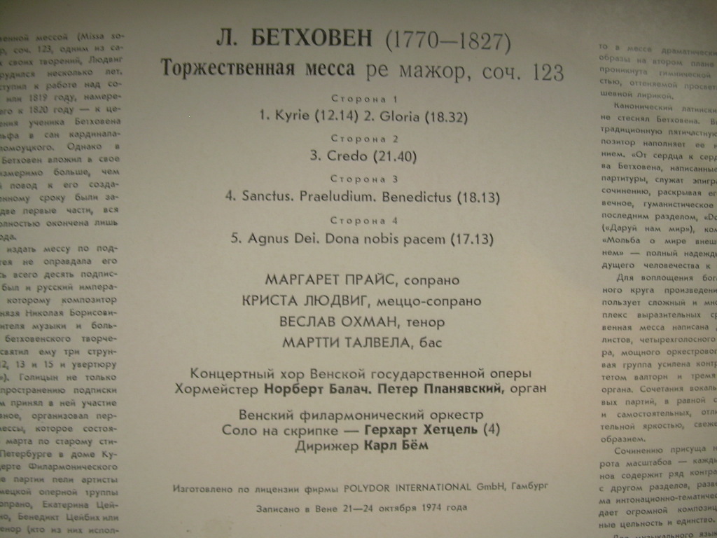Л. Бетховен (1770 - 1827) - Торжественная месса ре мажор, соч. 123