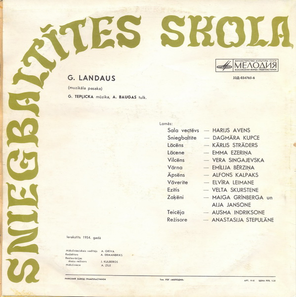 G. Landaus – Sniegbaltītes Skola (Г. Ландау - Сказка «Школа Снегурочки») (на латышском языке)