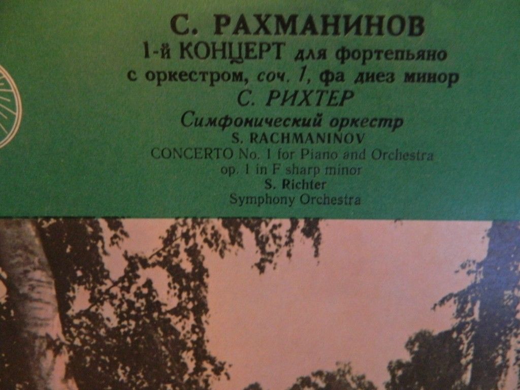 С. РАХМАНИНОВ Концерт № 1 для ф-но с оркестром (С. Рихтер)