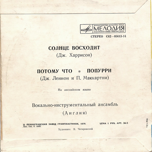 Вокально-инструментальный ансамбль (Англия) [The Beatles]