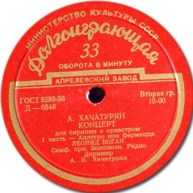 А. ХАЧАТУРЯН (1903–1978): Концерт для скрипки с оркестром (Л. Коган, А. Хачатурян)